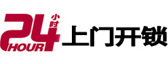 汨罗24小时上门开锁公司